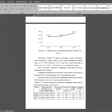 Иллюстрация №2: \»Формирование доходов организации и пути их увеличения\» (Дипломные работы - Экономика).